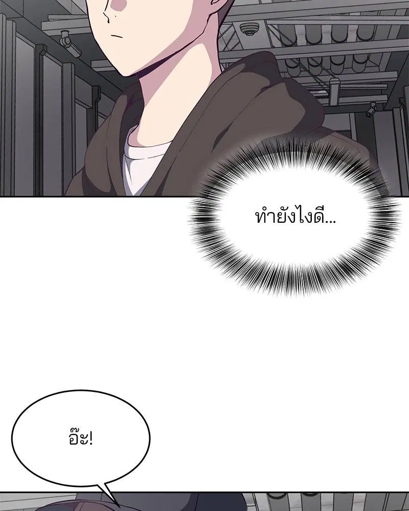 The Boy of Death ตอนที่ 73 หน้า 149