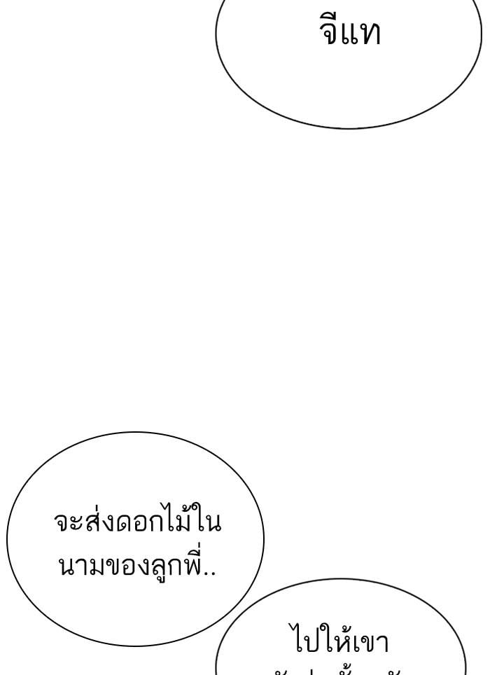 Lookism ตอนที่ 283 หน้า 135