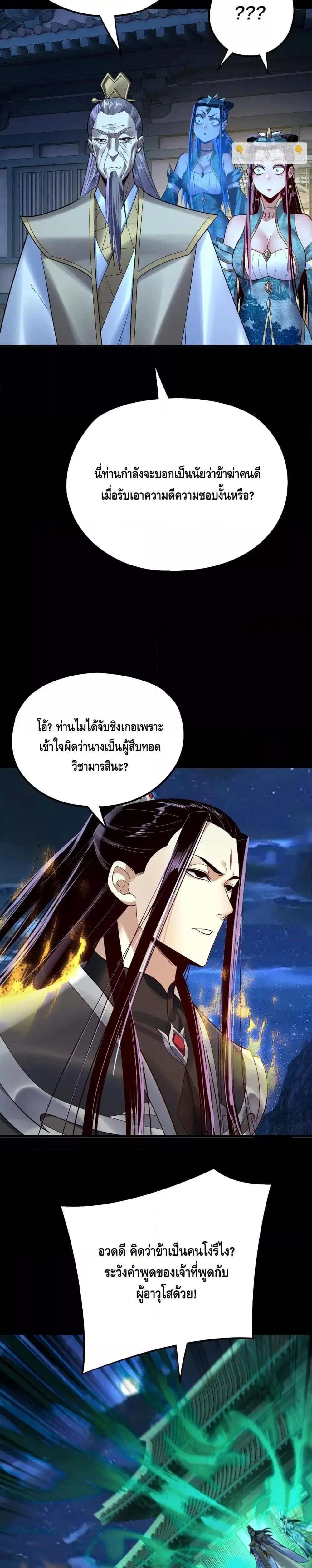 Villain is here ตอนที่ 135 หน้า 18