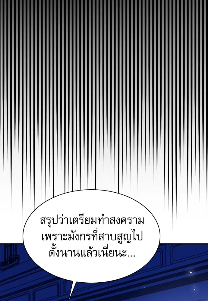 The Druid of Seoul Station ตอนที่ 161 หน้า 21