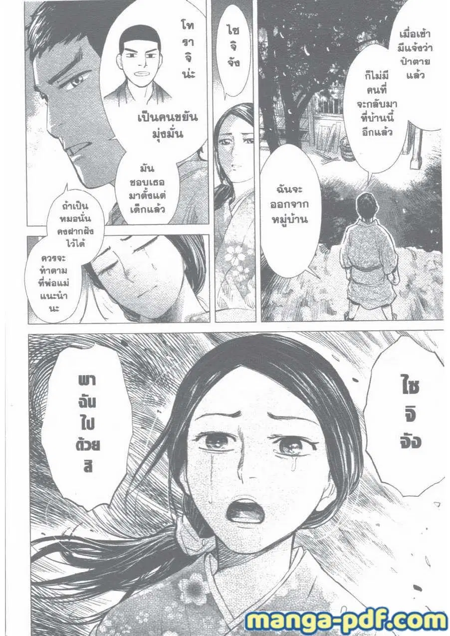 Golden Kamuy ตอนที่ 6 หน้า 7