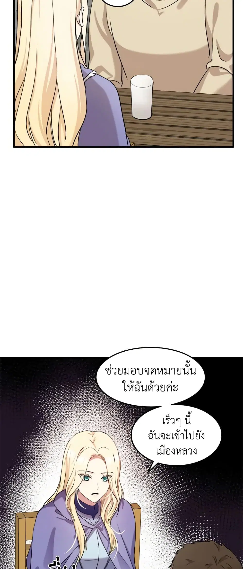 The Villainess Lives Again ตอนที่ 82 หน้า 13