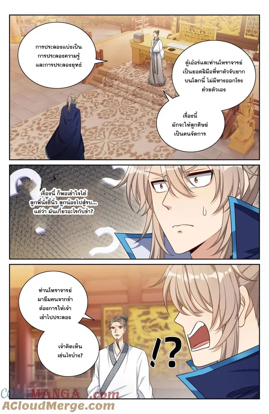 Nightwatcher ตอนที่ 364 หน้า 10