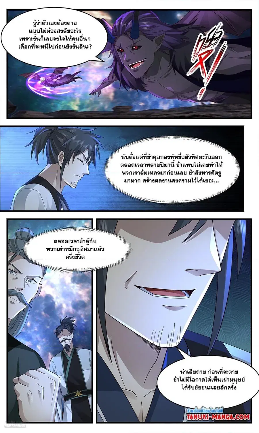 Martial Peak ตอนที่ 3630 หน้า 6