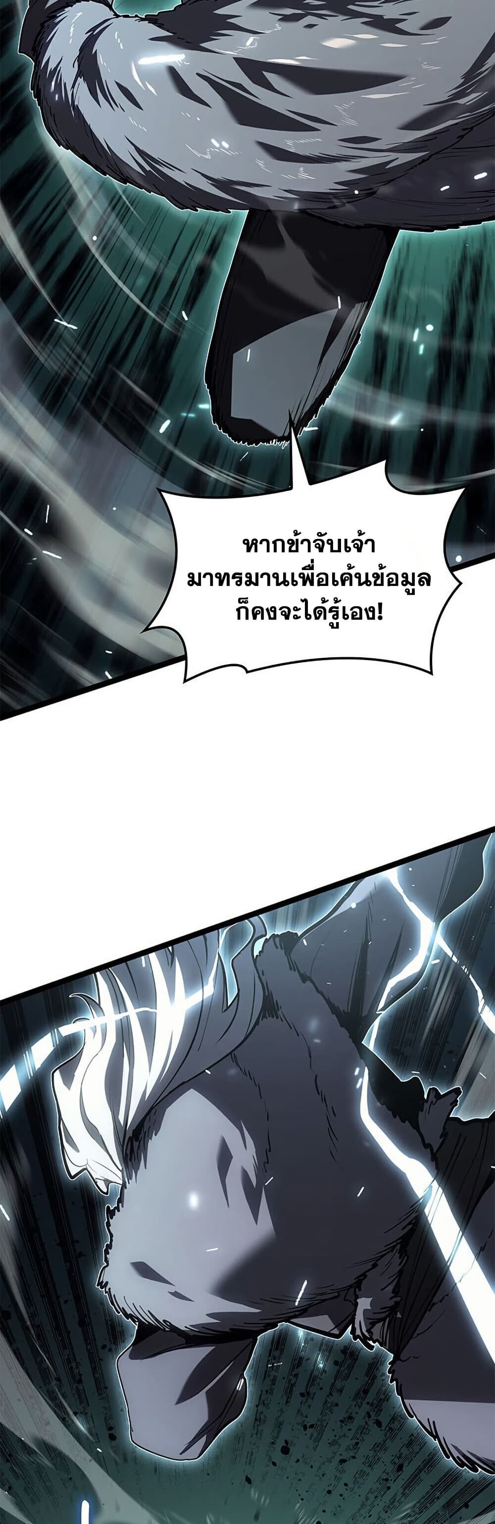 Reaper of the Drifting Moon ตอนที่ 115 หน้า 75