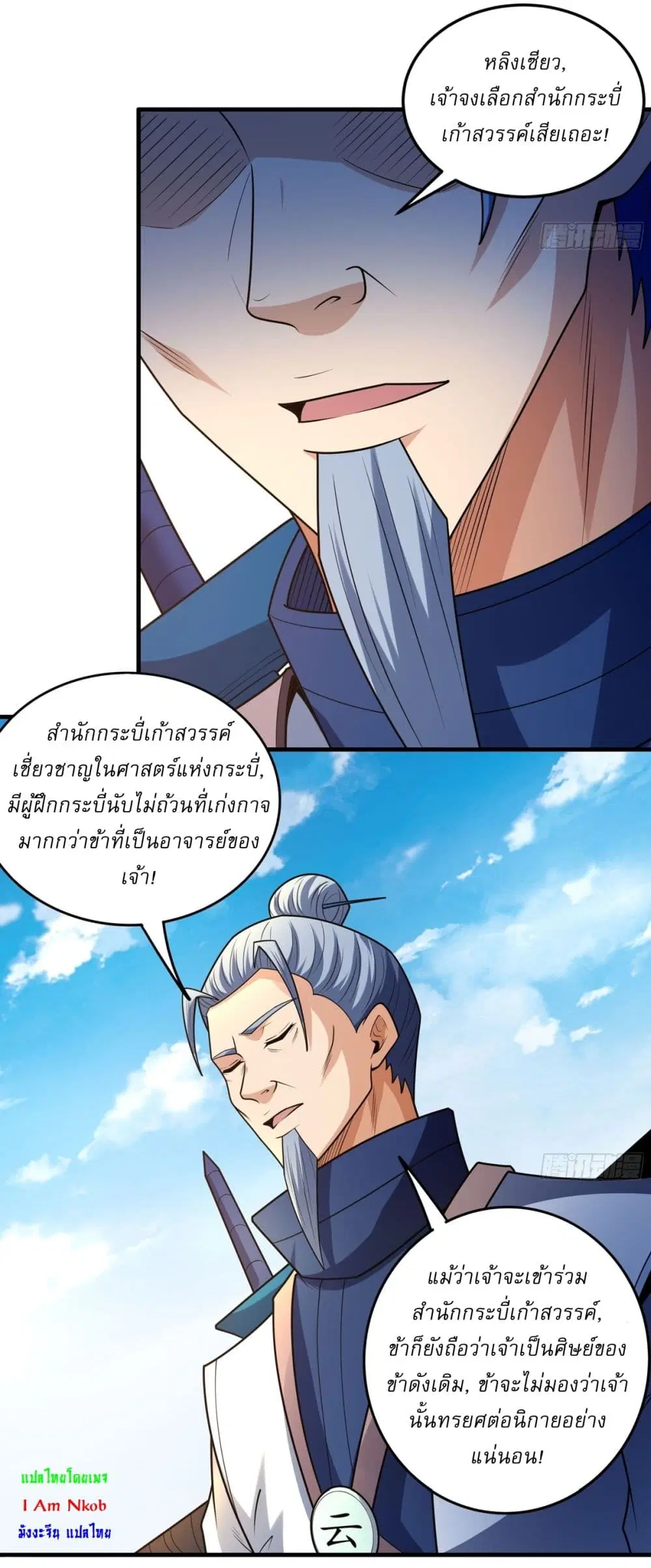 God of Martial Arts ตอนที่ 819 หน้า 3
