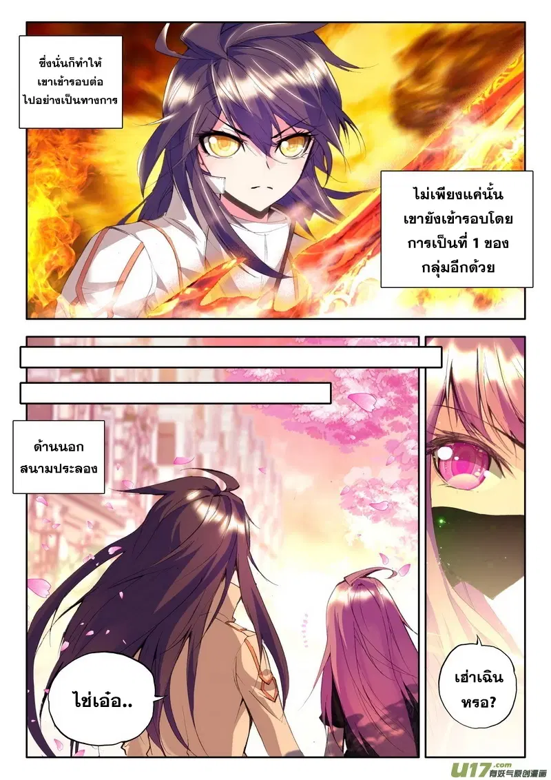 Shen Yin Wang Zuo ตอนที่ 43 หน้า 13