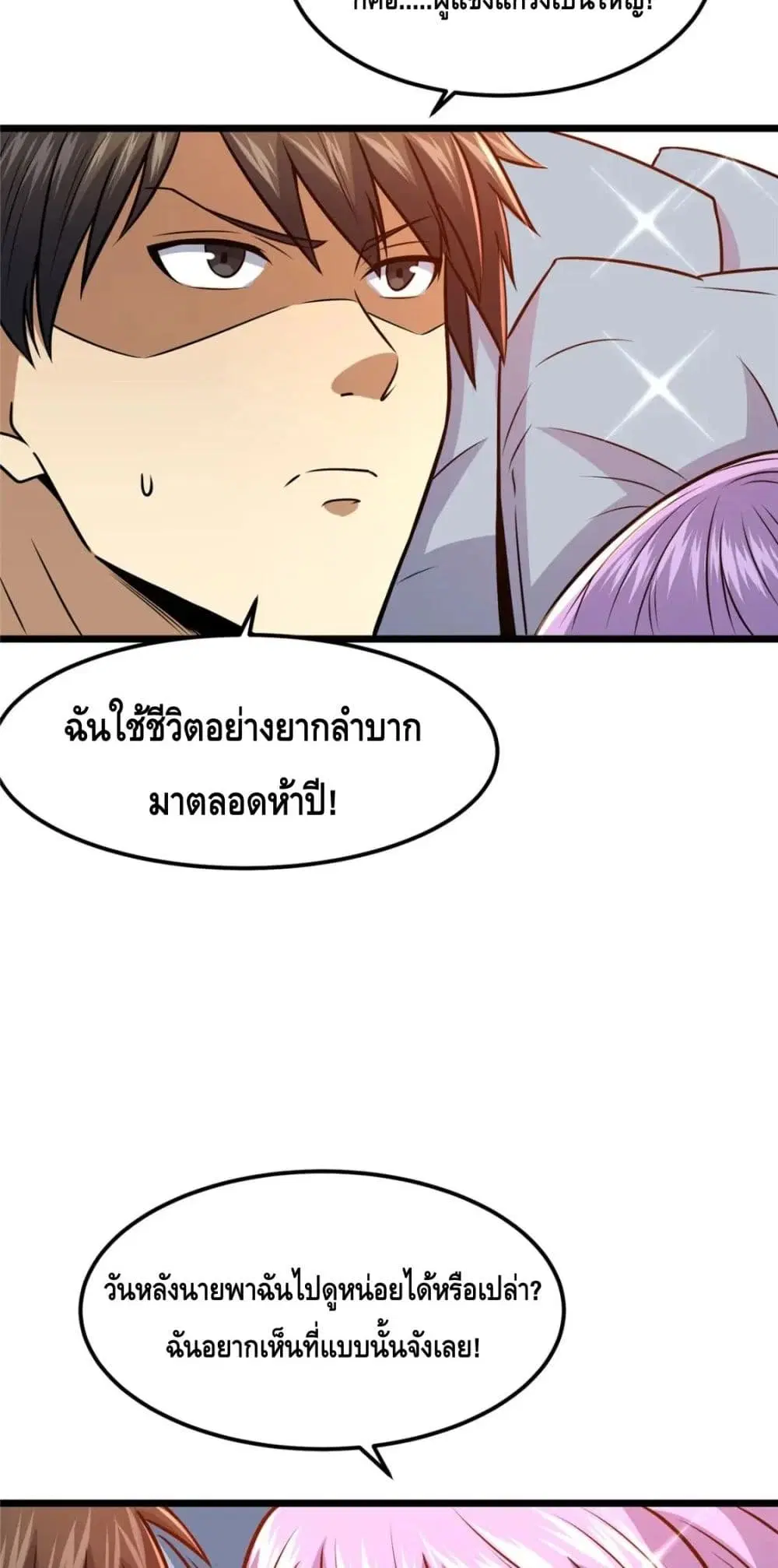 The Best Medical god in the city ตอนที่ 83 หน้า 19
