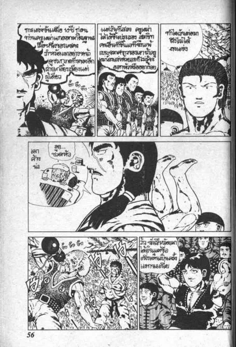 Shin Jungle no Ouja Tar-chan ตอนที่ 25 หน้า 8