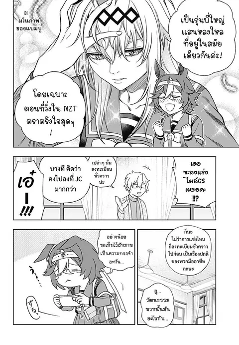 Uma Musume: Cinderella Gray ตอนที่ 103 หน้า 10