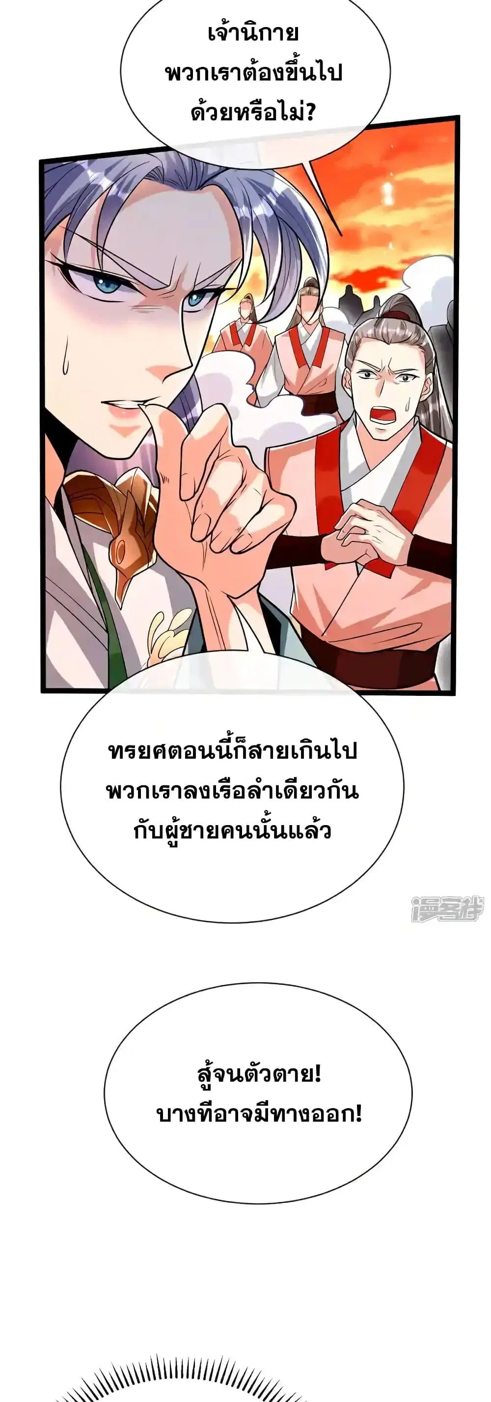 The Ten Great Emperors At The Beginning Are All My Apprentices ตอนที่ 176 หน้า 8