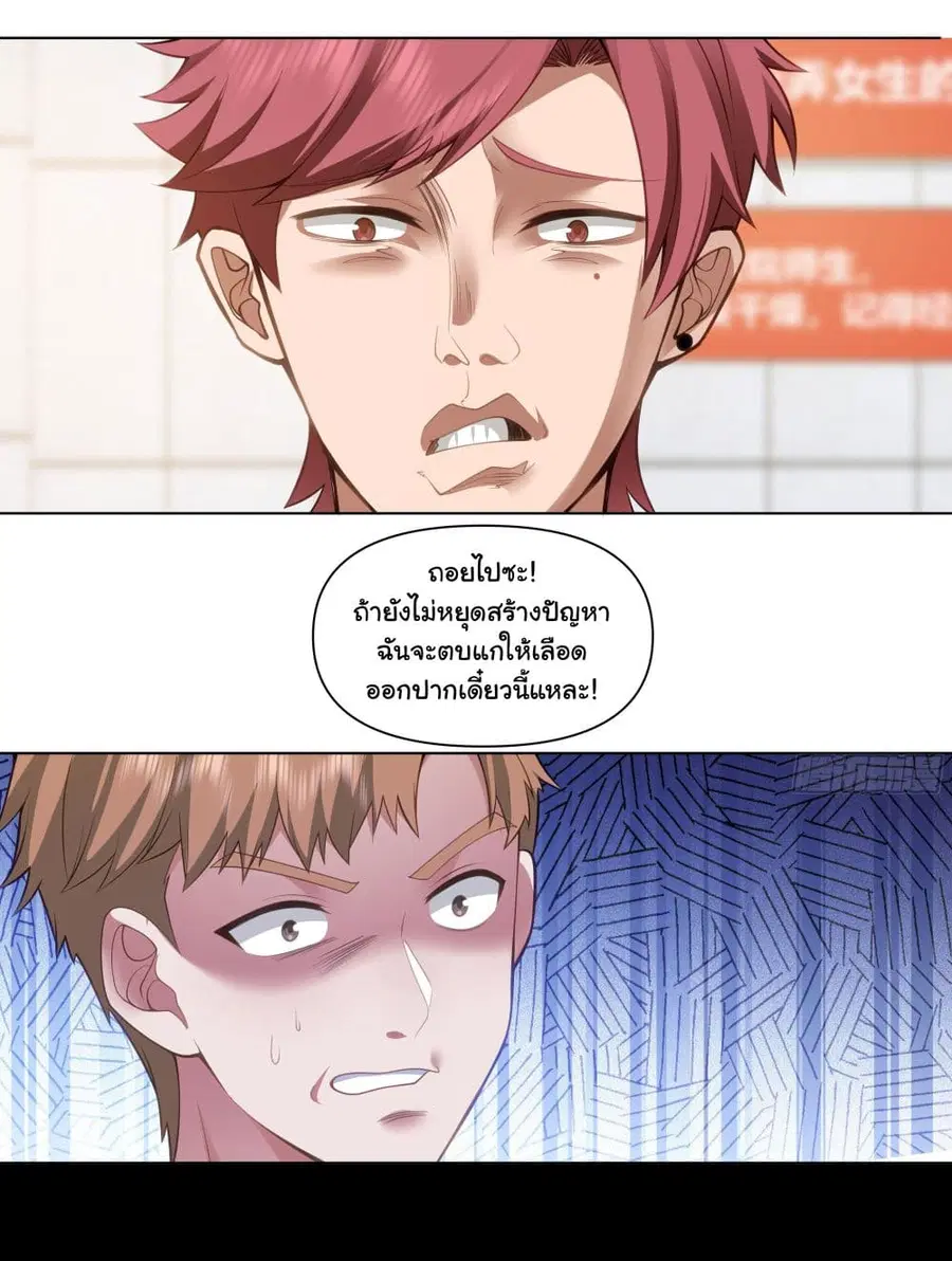 I Really Don’t Want to be Reborn ตอนที่ 159 หน้า 12