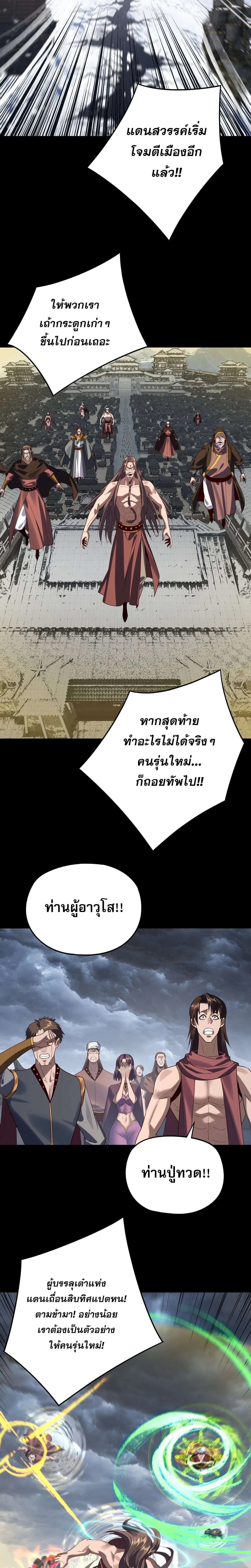 Villain is here ตอนที่ 244 หน้า 10