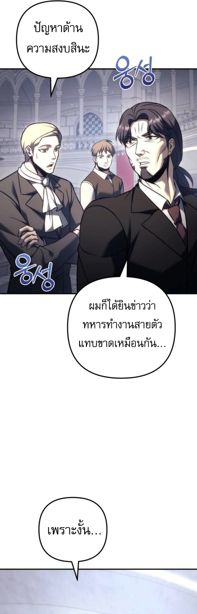 Regressor of the Fallen Family เพลิงสงครามหวนจุติ ตอนที่ 117 หน้า 19