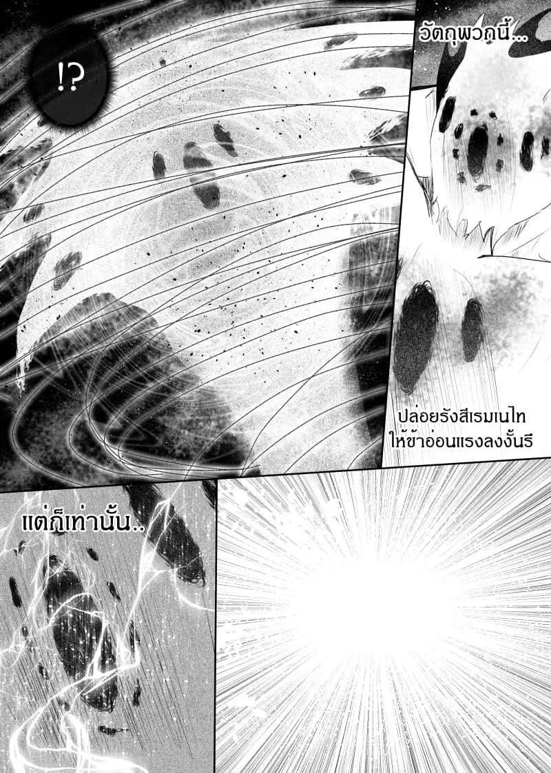 Path A waY ตอนที่ 131 หน้า 13