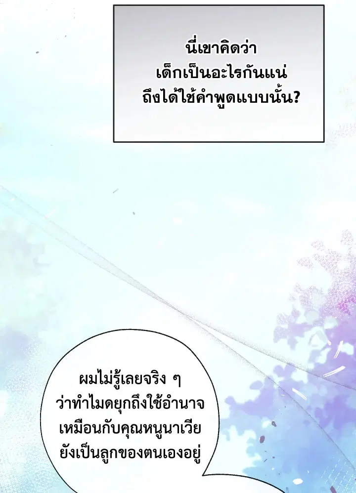 Can We Become a Family? ตอนที่ 54 หน้า 113