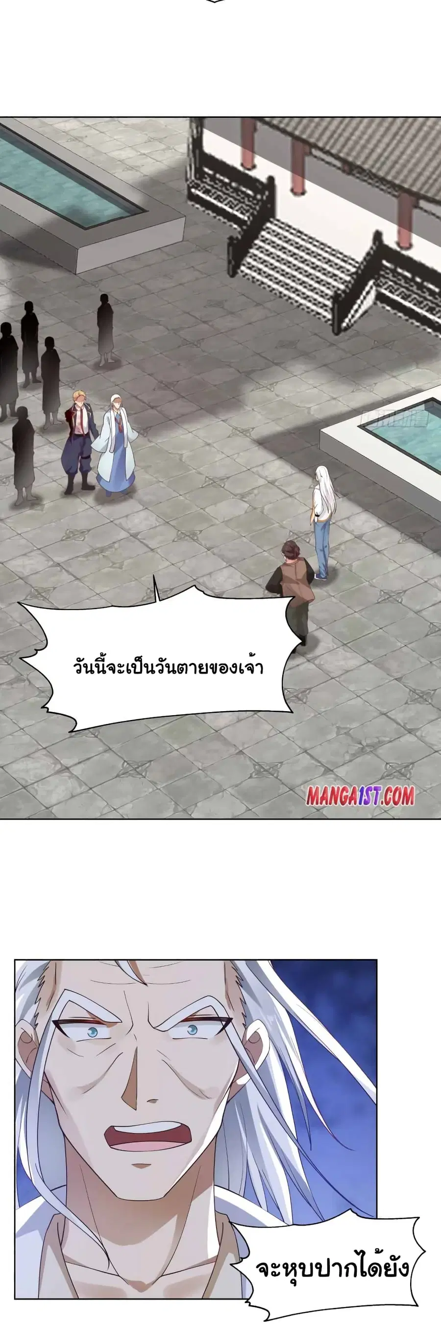 I Have a Dragon in My Body ตอนที่ 377 หน้า 4