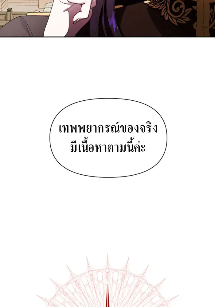 Your Throne ตอนที่ 75 หน้า 50