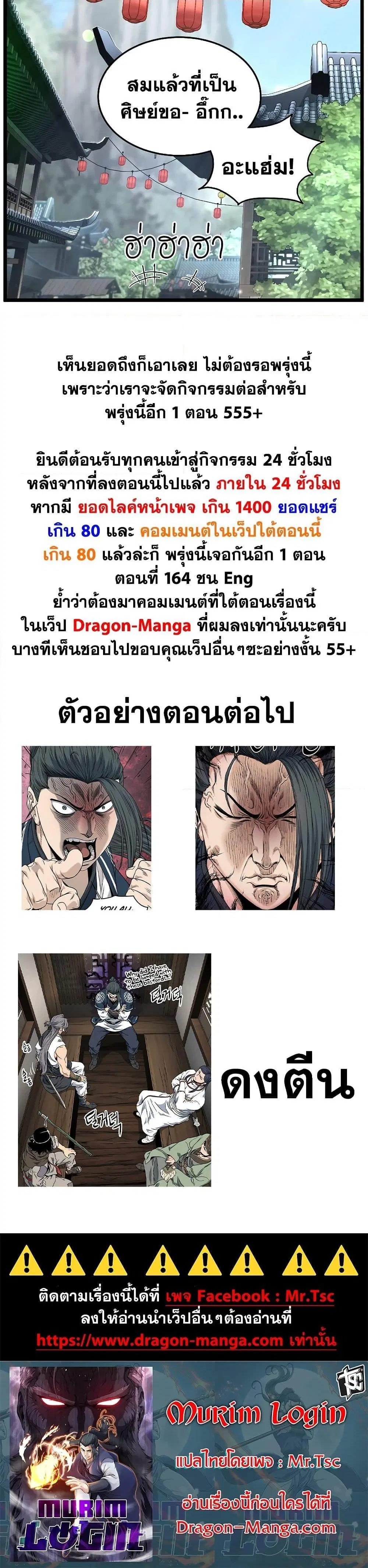 Murim Login ตอนที่ 163 หน้า 32