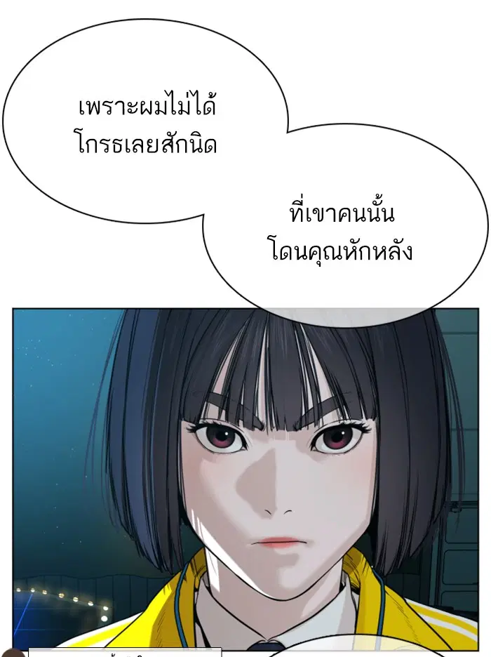 How to Fight ตอนที่ 47 หน้า 175