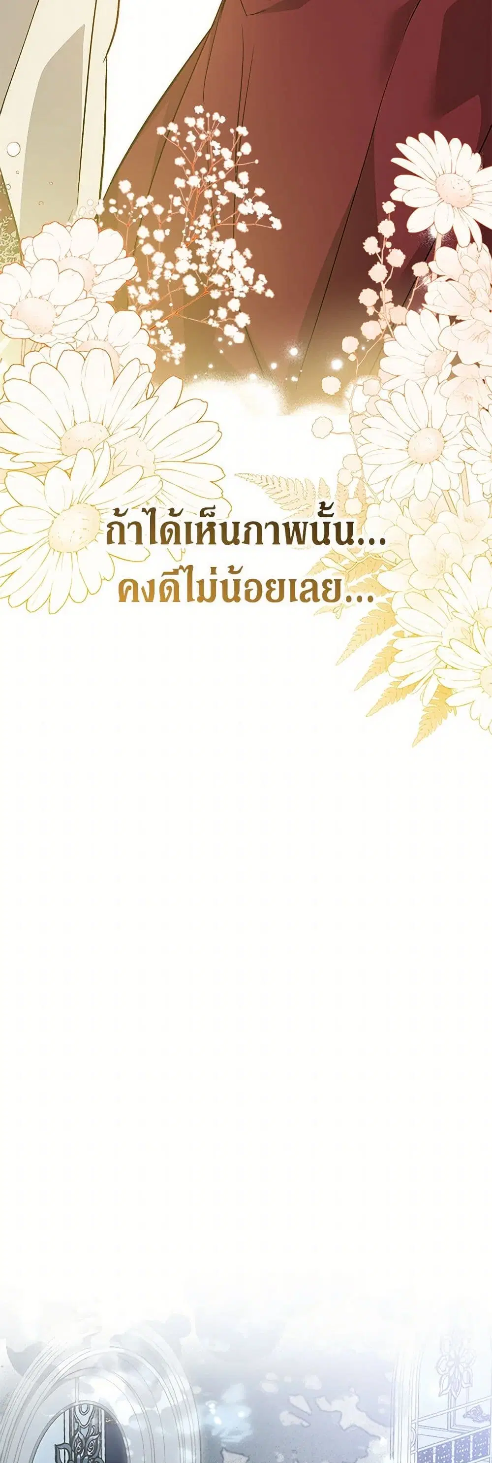 The Symbiotic Relationship Between a Panther and a Rabbit ตอนที่ 154 หน้า 26
