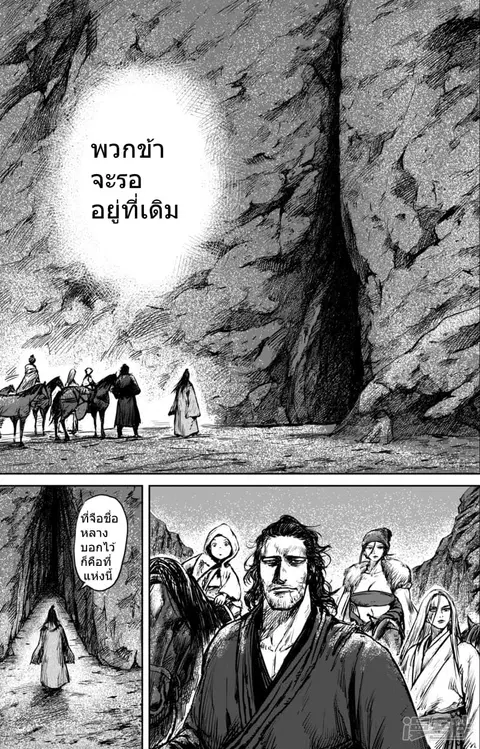 Blades of the Guardians ตอนที่ 59 หน้า 10