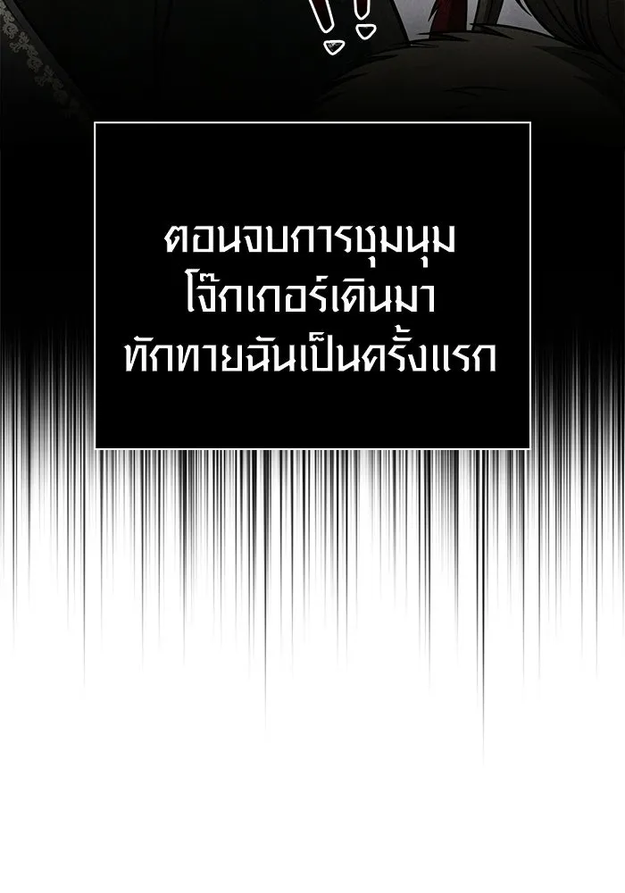 Surviving the Game as a Barbarian เอาชีวิตรอดในเกมฉบับคนเถื่อน ตอนที่ 135 หน้า 97