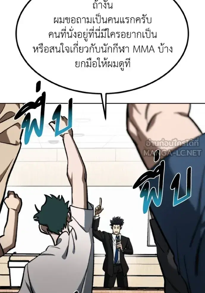 King of the Octagon ตอนที่ 136 หน้า 60