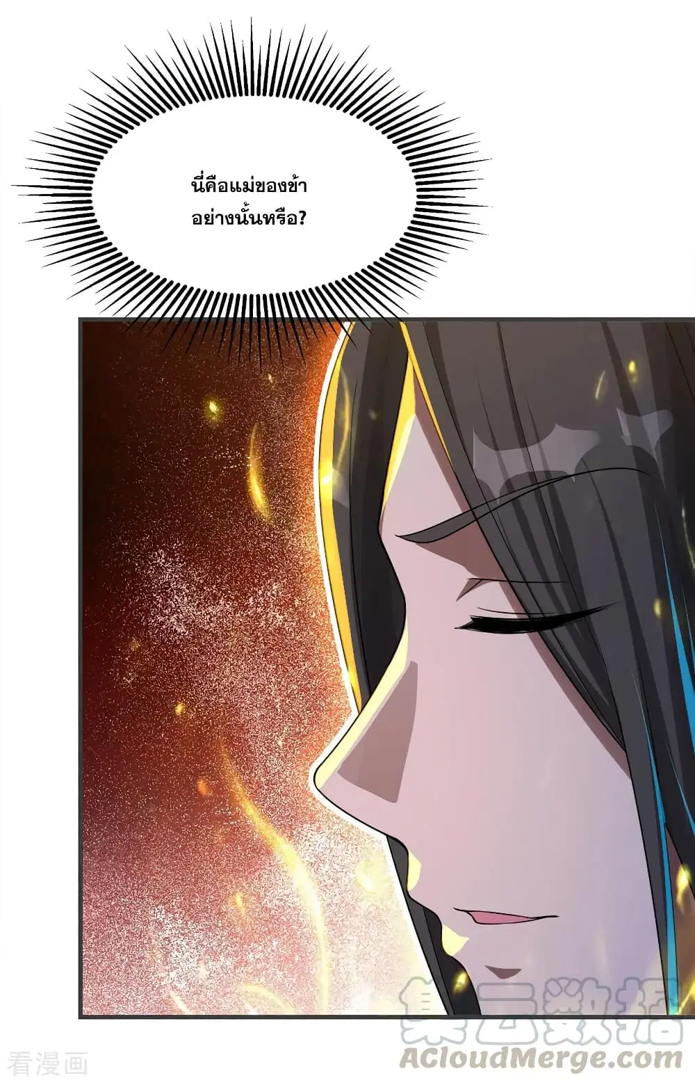 Matchless Emperor ตอนที่ 79 หน้า 19