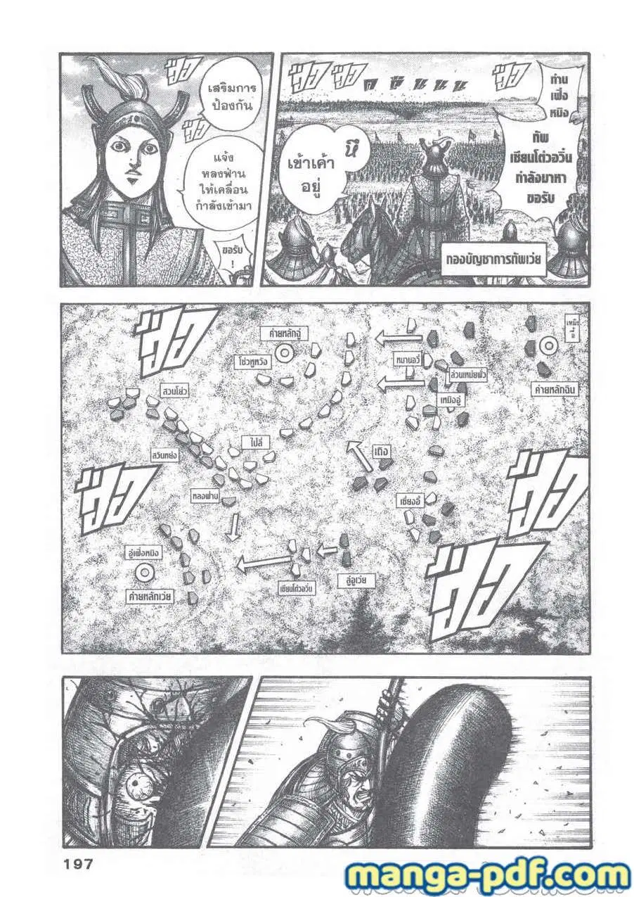 Kingdom ตอนที่ 656 หน้า 13