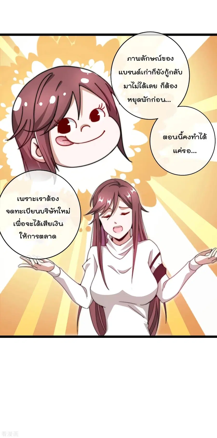 I am The Richest in The World ตอนที่ 145 หน้า 22