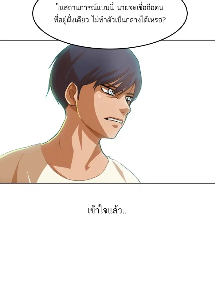 Random Chat ตอนที่ 69 หน้า 56