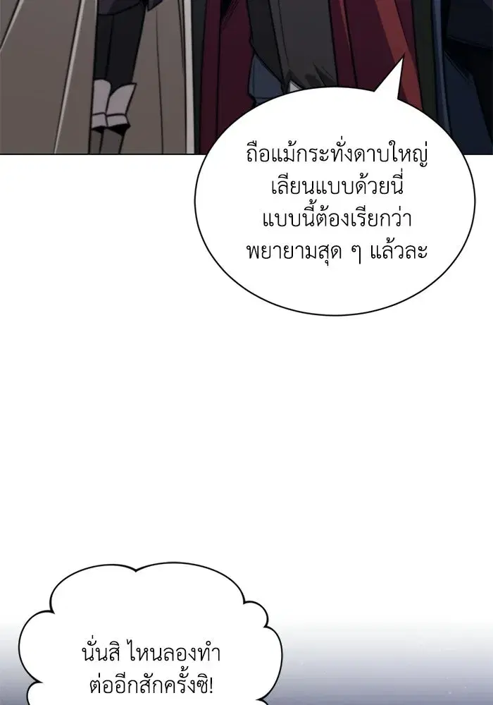 The Lazy Lord Masters the Sword ตอนที่ 133 หน้า 8