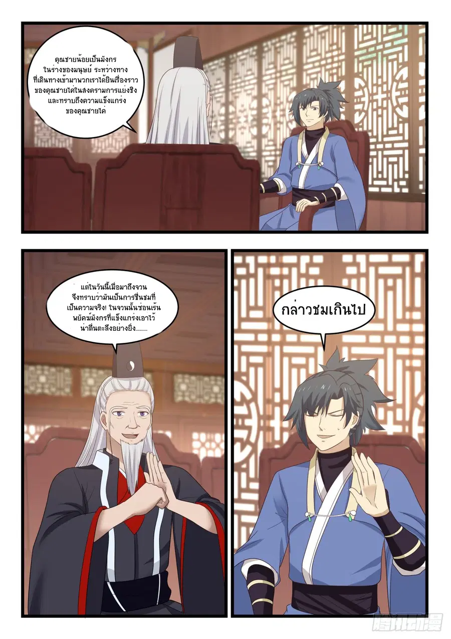Martial Peak ตอนที่ 518 หน้า 6