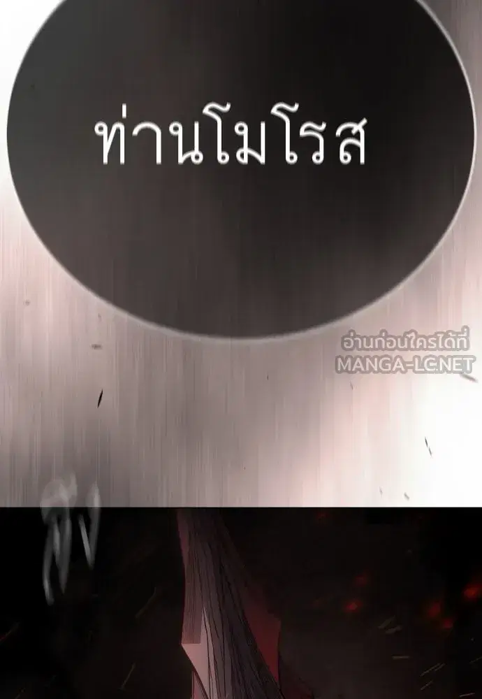Superhuman Era ตอนที่ 194 หน้า 6