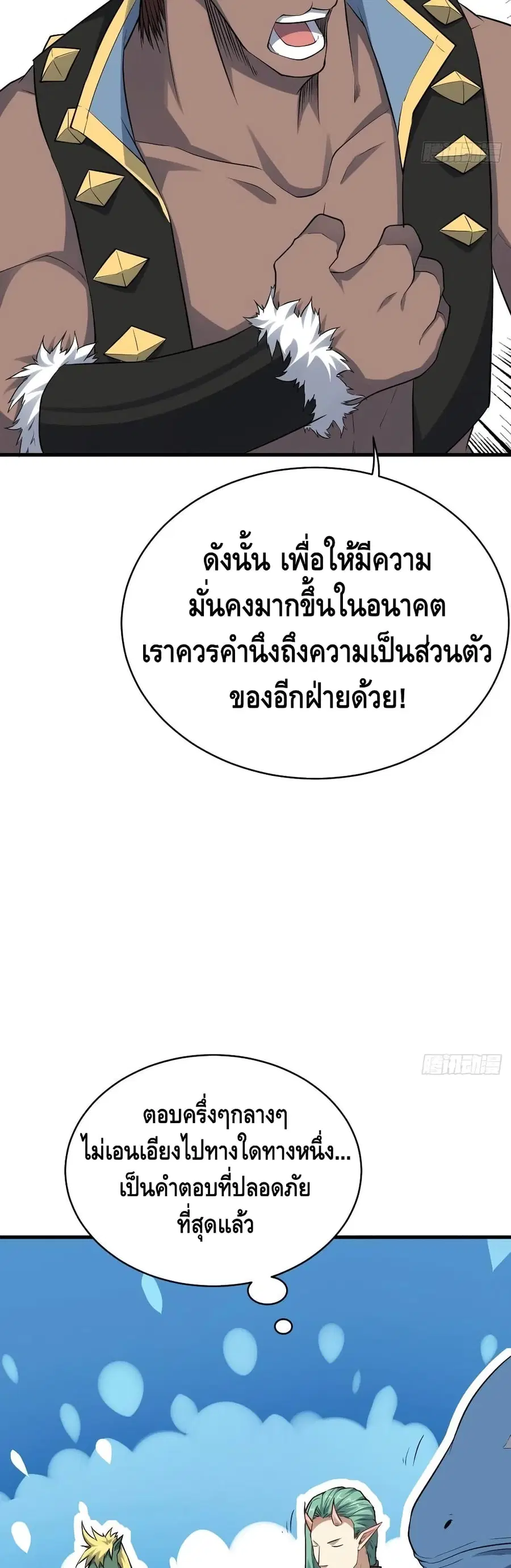 High Energy Strikes ตอนที่ 125 หน้า 13