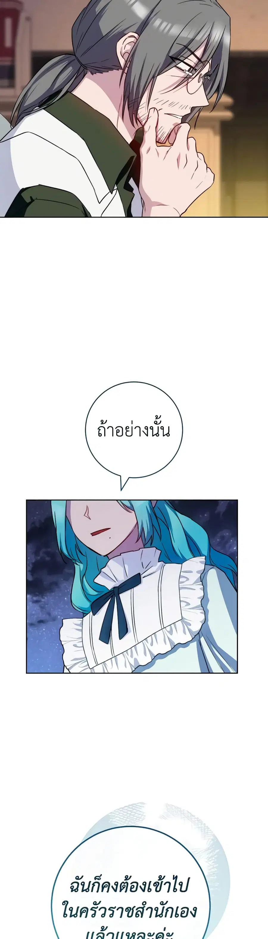 The Young Lady Is a Royal Chef ตอนที่ 140 หน้า 39