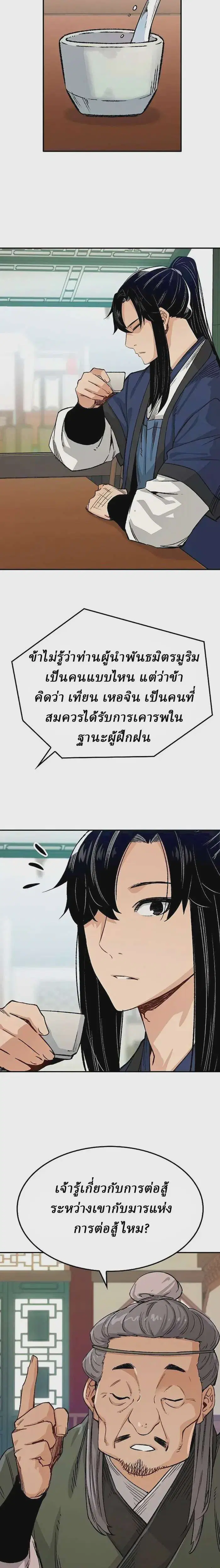 Reborn As The Heavenly Demon ตอนที่ 17 หน้า 11