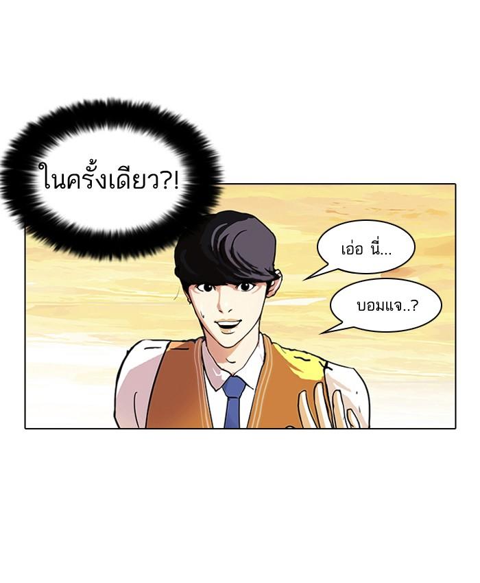 Lookism ตอนที่ 51 หน้า 46