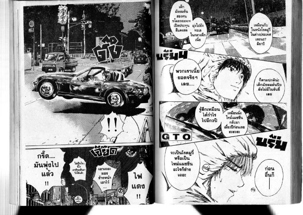 GTO : Great Teacher Onizuka ตอนที่ 145 หน้า 10