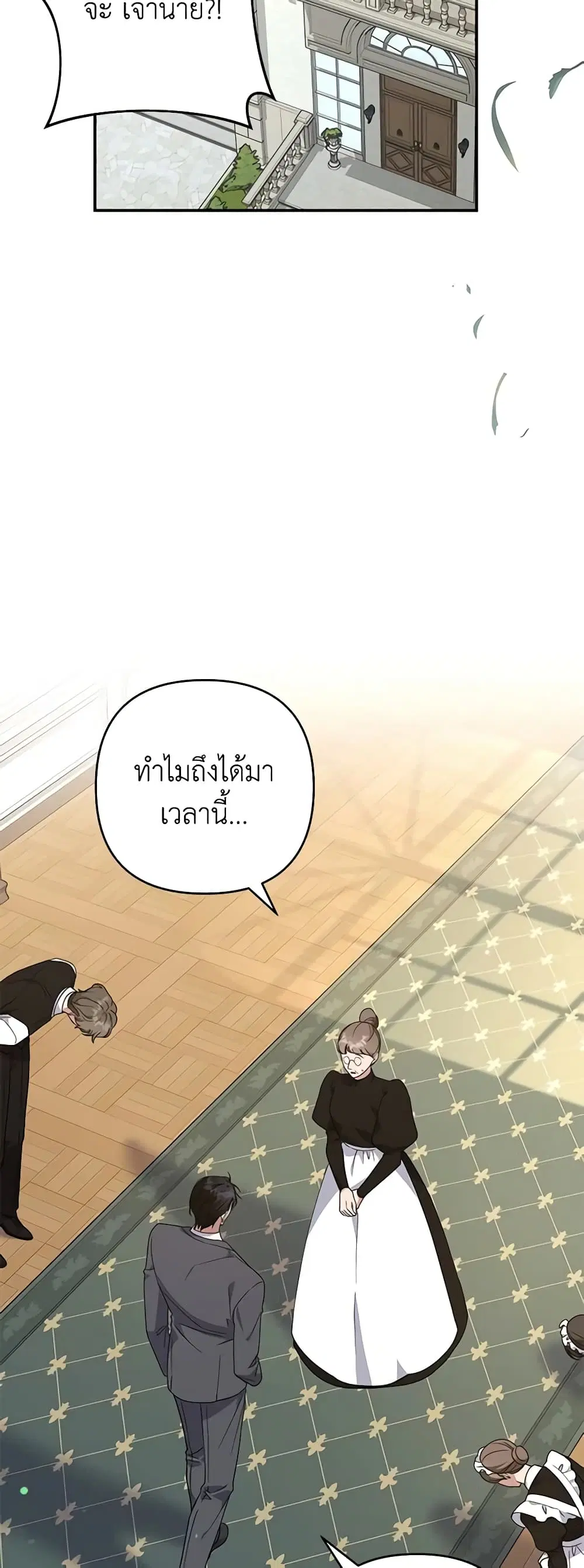 What It Means to Be You ตอนที่ 135 หน้า 15