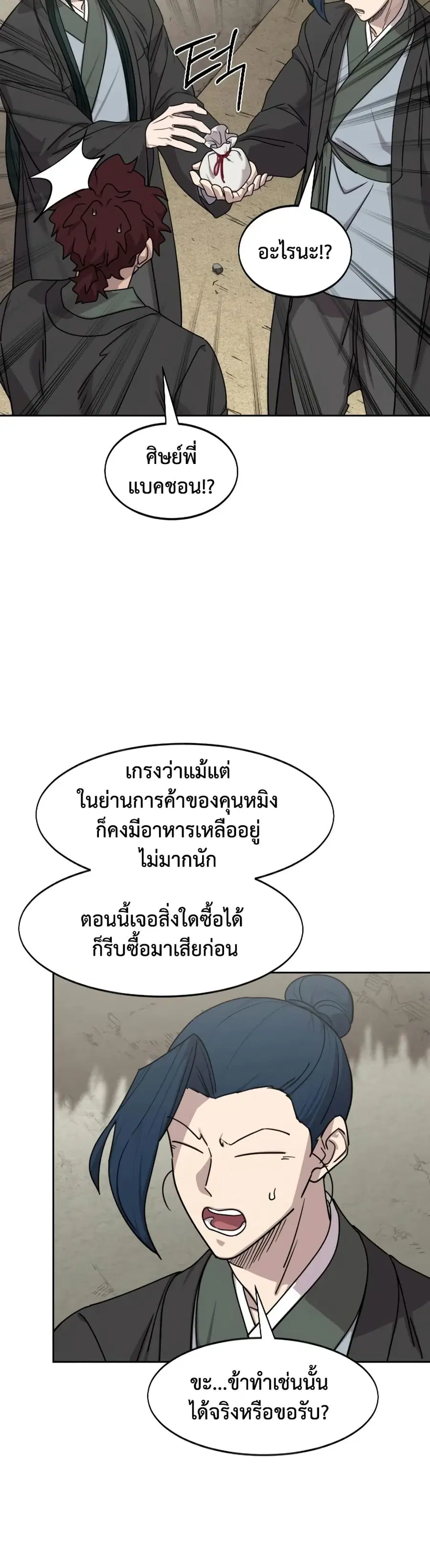 Return of the Mount Hua Sect ตอนที่ 155 หน้า 11