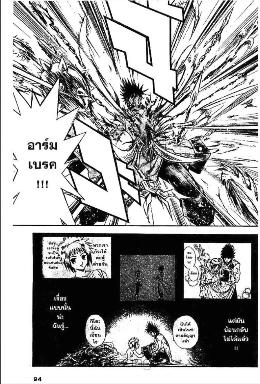MÄR ตอนที่ 124 หน้า 7