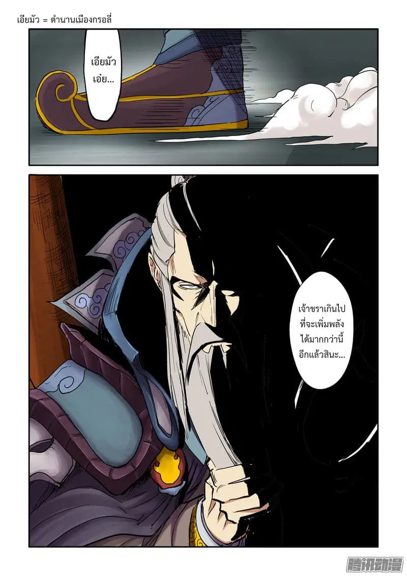 Tales of Demons and Gods ตอนที่ 107.2 หน้า 3