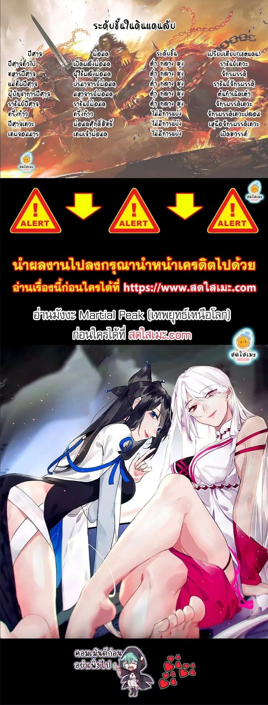 Martial Peak ตอนที่ 2676 หน้า 8