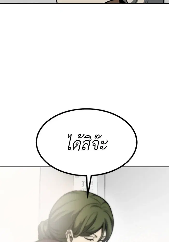 King of the Octagon ตอนที่ 116 หน้า 91