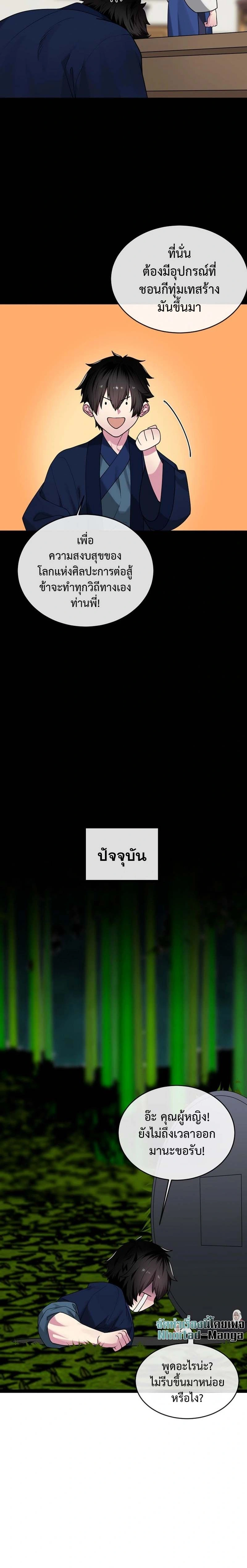 Volcanic Age ตอนที่ 293 หน้า 2