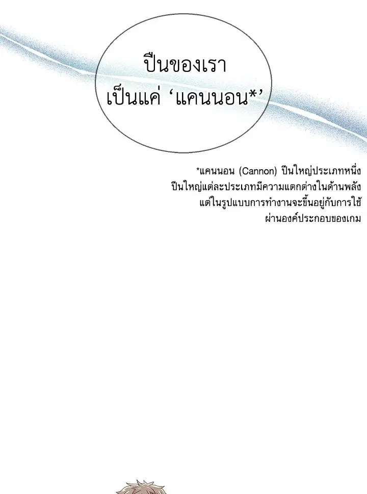 Arcane Sniper ตอนที่ 141 หน้า 29