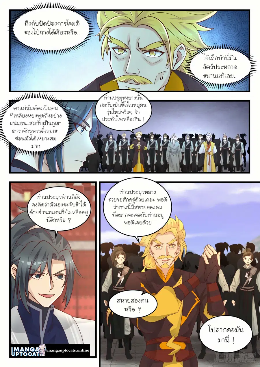 Martial Peak ตอนที่ 1341 หน้า 7