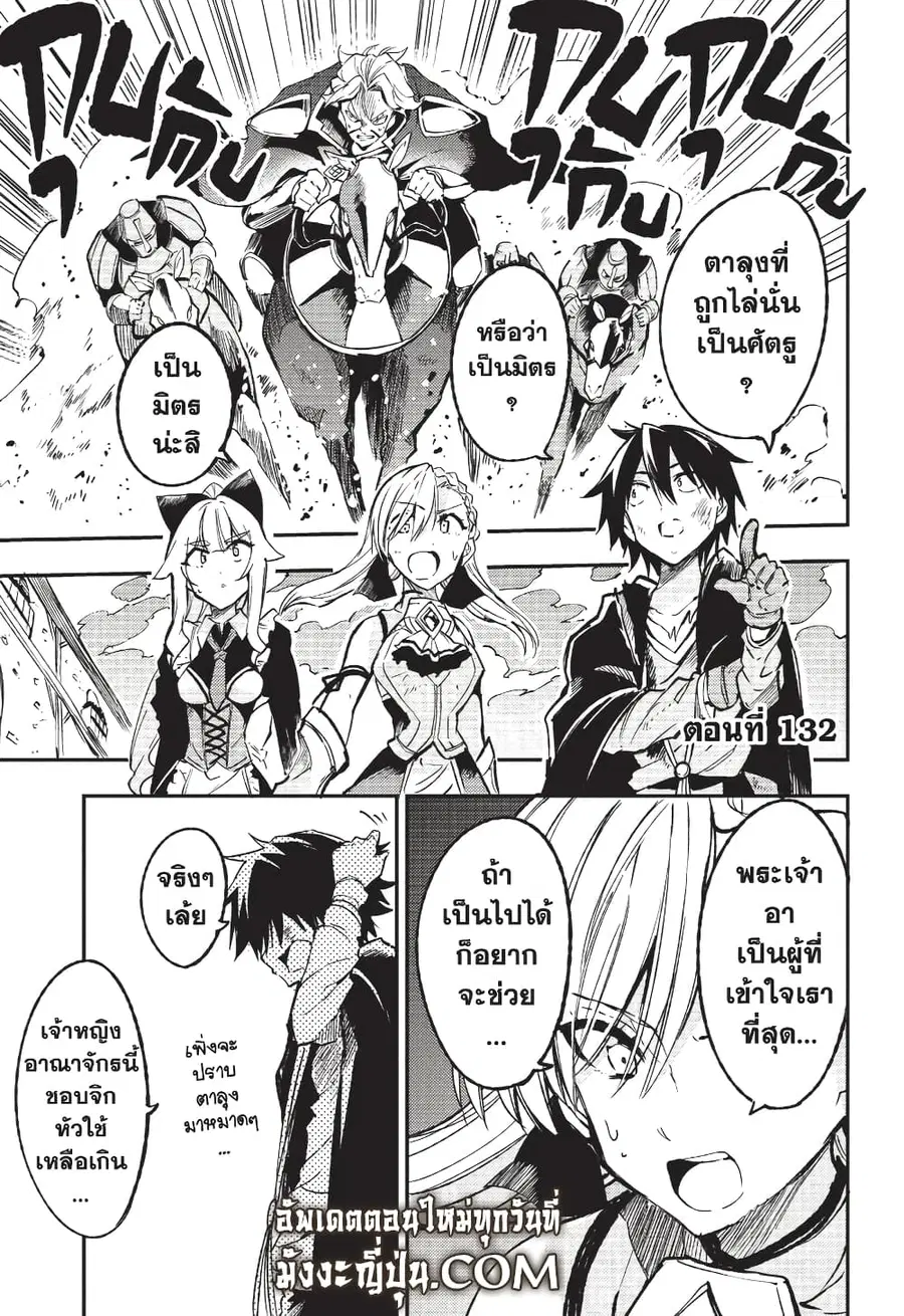 Hitoribocchi no Isekai Kouryaku ตอนที่ 131 หน้า 12